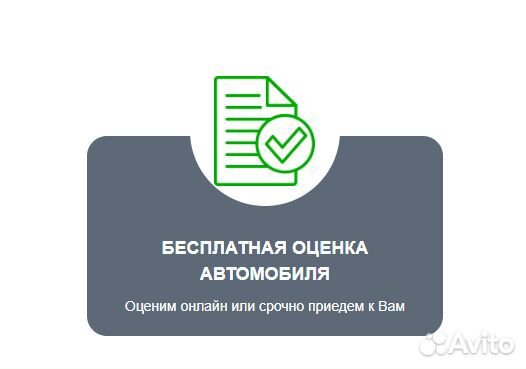 Выкуп авто / Срочный выкуп