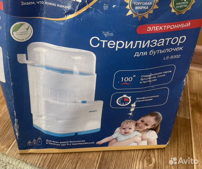 Стерилизатор для бутылочек