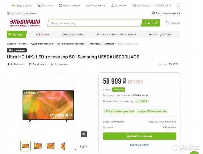 Премиальный Samsung UE50AU8000 4K wifi HDR SMART