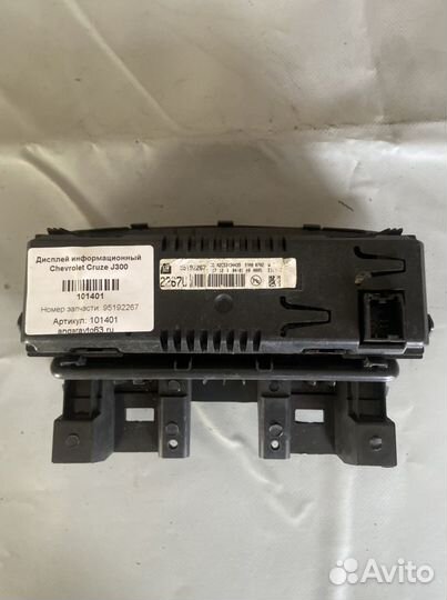 Дисплей информационный Chevrolet Cruze J300