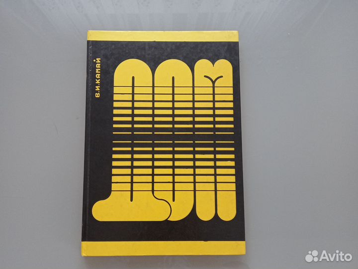 Книги по строительству загородного дома