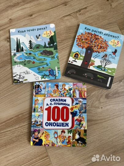 Детские книжки с окошками 0-3-4 года