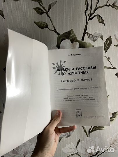 Куклина сказки и рассказы о животных на английском