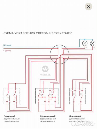 Выключатель перекрестный встраиваемый