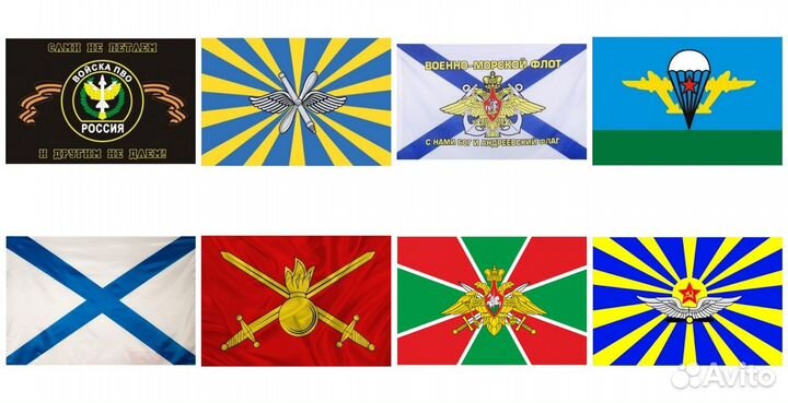 Флаги армии и флота в ассортименте