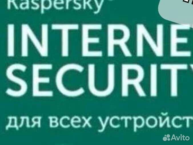 Антивирус Kaspersky int.security/ключ на 5лет