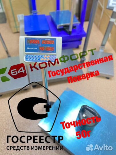 Весы с поверкой