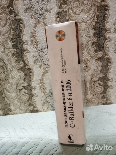Книга Прoгрaммирoваниe в C++Buildеr