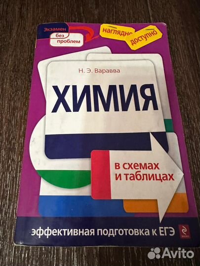 Химия пособие для подготовк к егэ