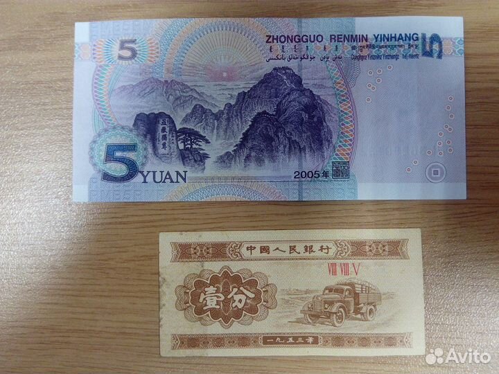 Китай банкноты и монеты