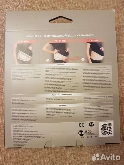 Бандаж для беременных размер M