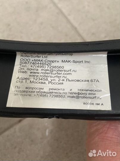 Роллерсерф