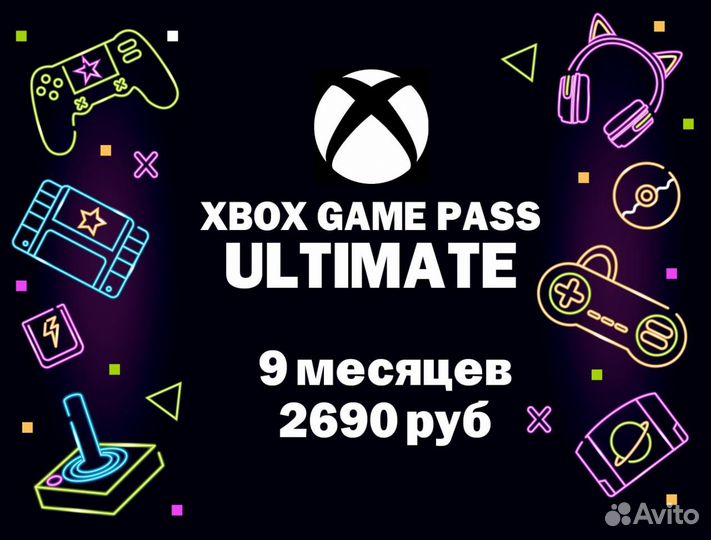 Подписка Xbox game pass ultimate 9 месяцев