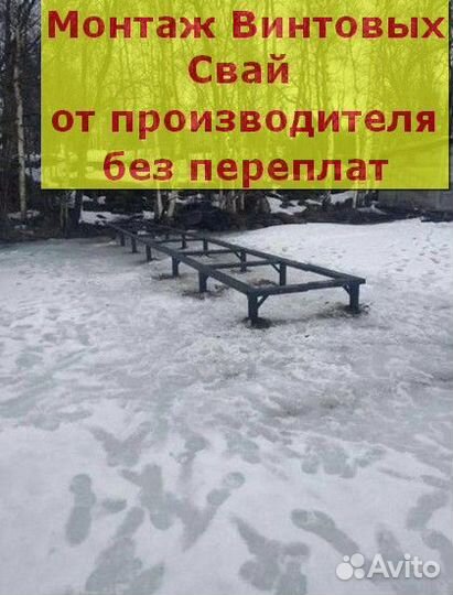 Винтовые сваи