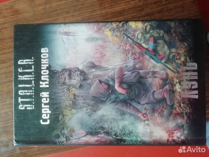 Книги серии сталкер