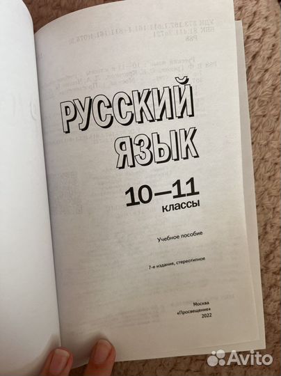 Учебник по русскому языку 10-11 класс, В.Ф.Греков