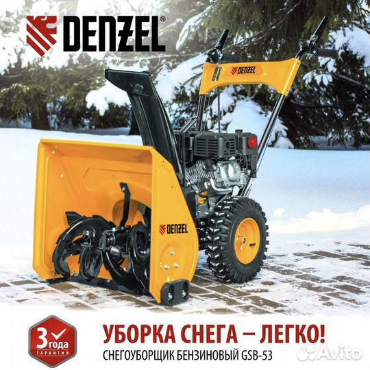 Бензиновая снегоуборочная машина Denzel GSB-53