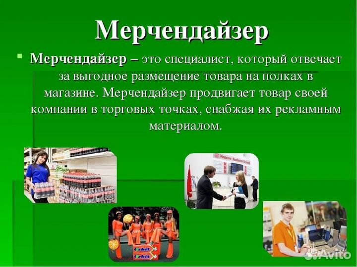 Работа мерчендайзером