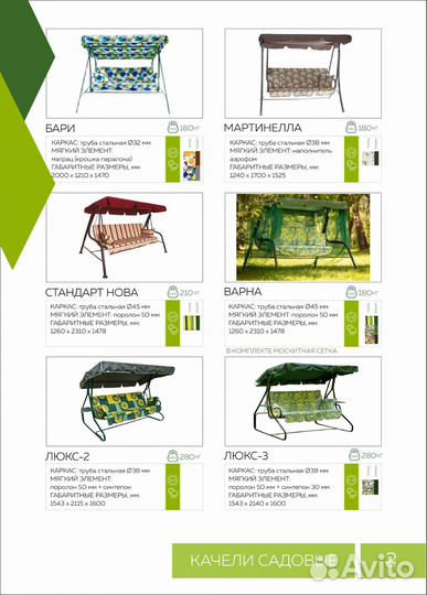 Садовые качели