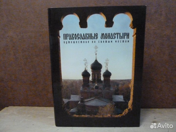 Православные монастыри (папка с журналами)