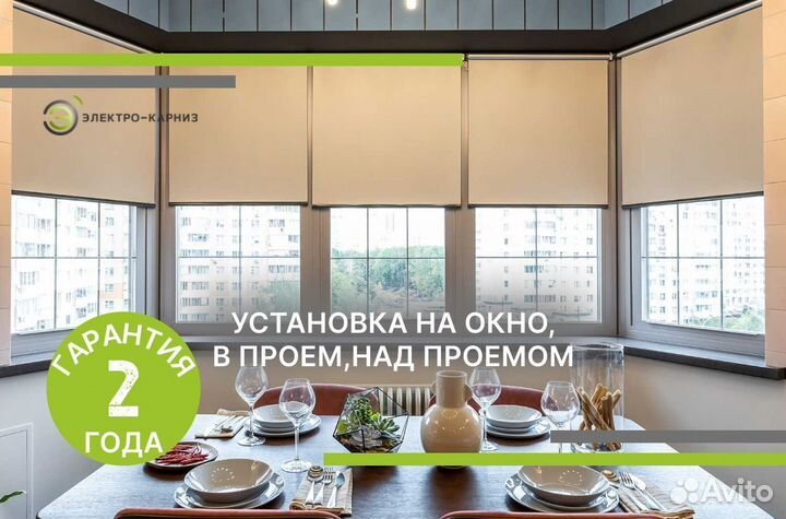 Автоматические шторы