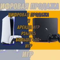 Игры ps4:ps5 аренда, продажа