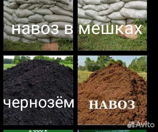 Удобрения. Навоз.перегной.чернозём. В мешках