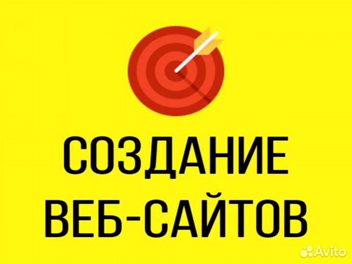 Создание сайтов