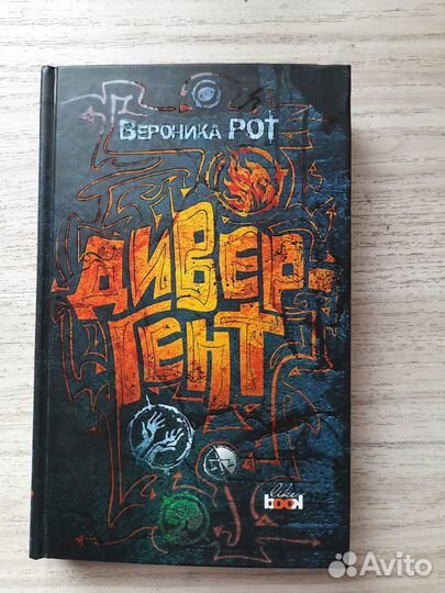 Вероника Рот 