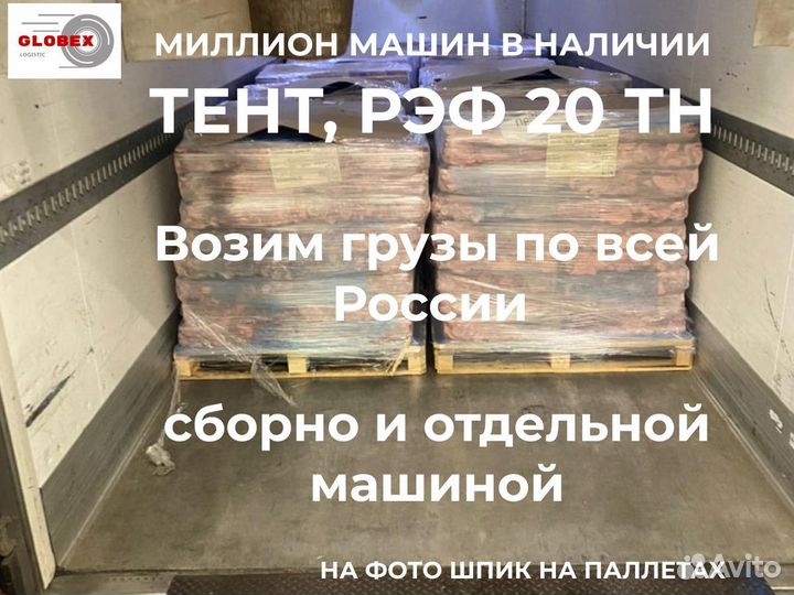 Грузоперевозки межгород до 20 тонн