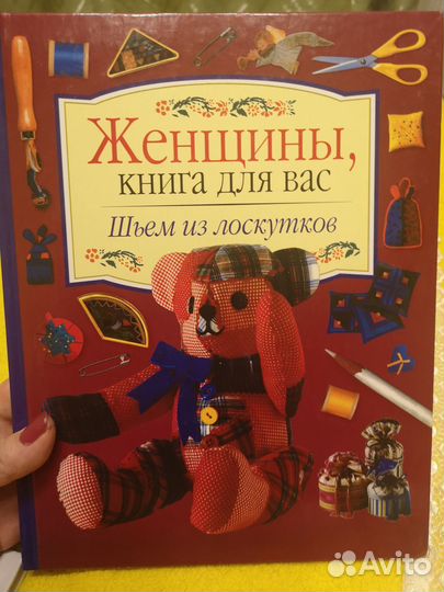 Книги по лоскутному шитью и шитью блузок