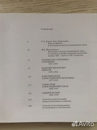 Кочевники красоты. Соловьева, Волошин, Блок, Белый