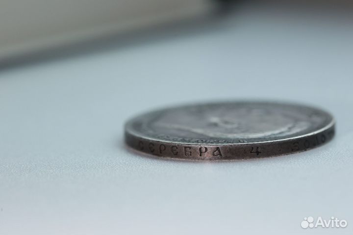 Серебряная монета 1 рубль