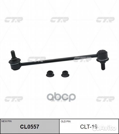 Стабилизатор перед /CLT19 CLT19 CTR