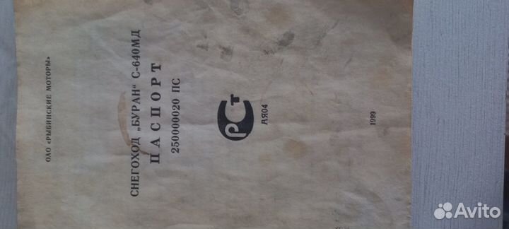 Снегоход буран