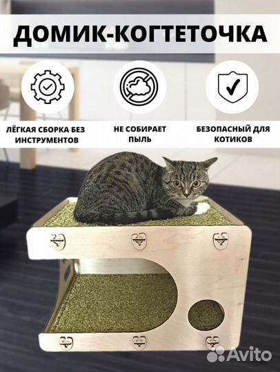 Домик для кошки с когтеточкой