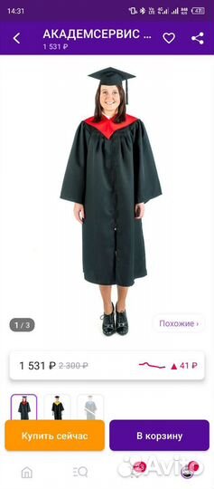 Мантия и шапочка выпускника