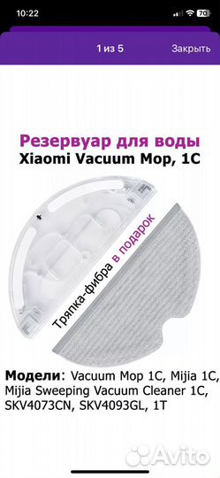 Резервуар для воды xiaomi mi robot vacuum mop