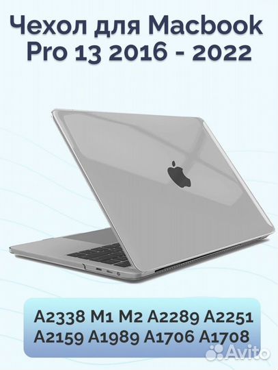 Чехол для Apple MacBook Pro 13