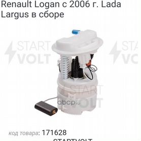 Бензонасос Renault logan. largus