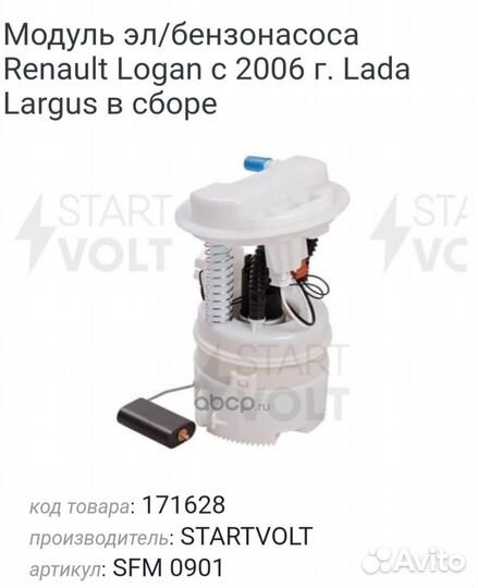 Бензонасос Renault logan. largus
