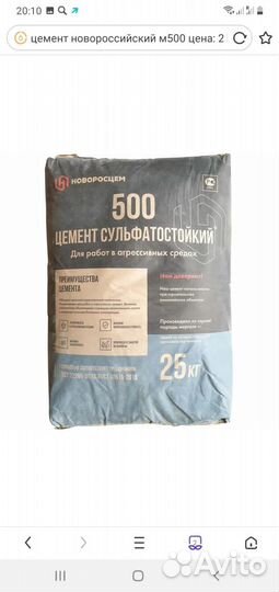 Цемент м 500 новороссийский