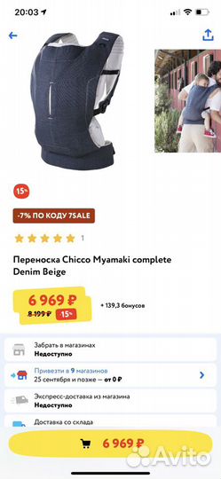 Переноска-кенгуру Chico Myamaki Complete