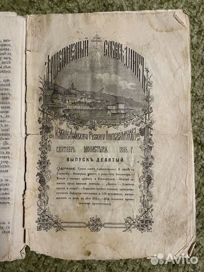 Душеполезный собеседник. 1895 год