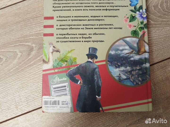 Книга затерянный мир Артур Конан Дойл