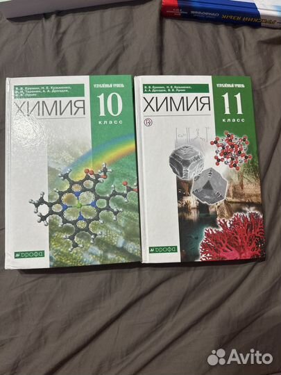 Учебники по химии 10, 11 классы Еремин Кузьменко
