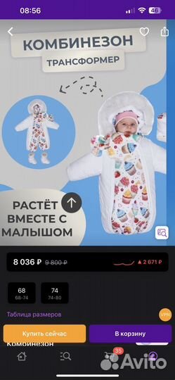 Комбинезон трансформер 74р