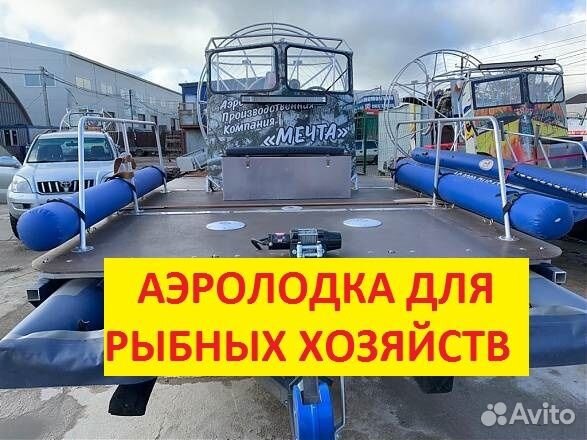 Аэролодка Бриз для рыбного хозяйства