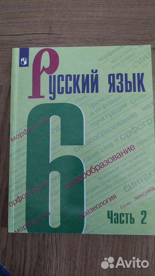 Учебники 6 класс по русскому Ладыженская