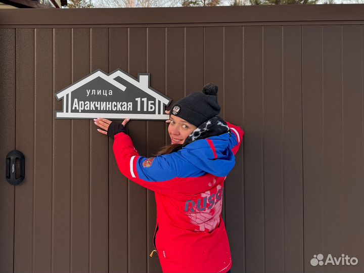 Тaбличка для домa